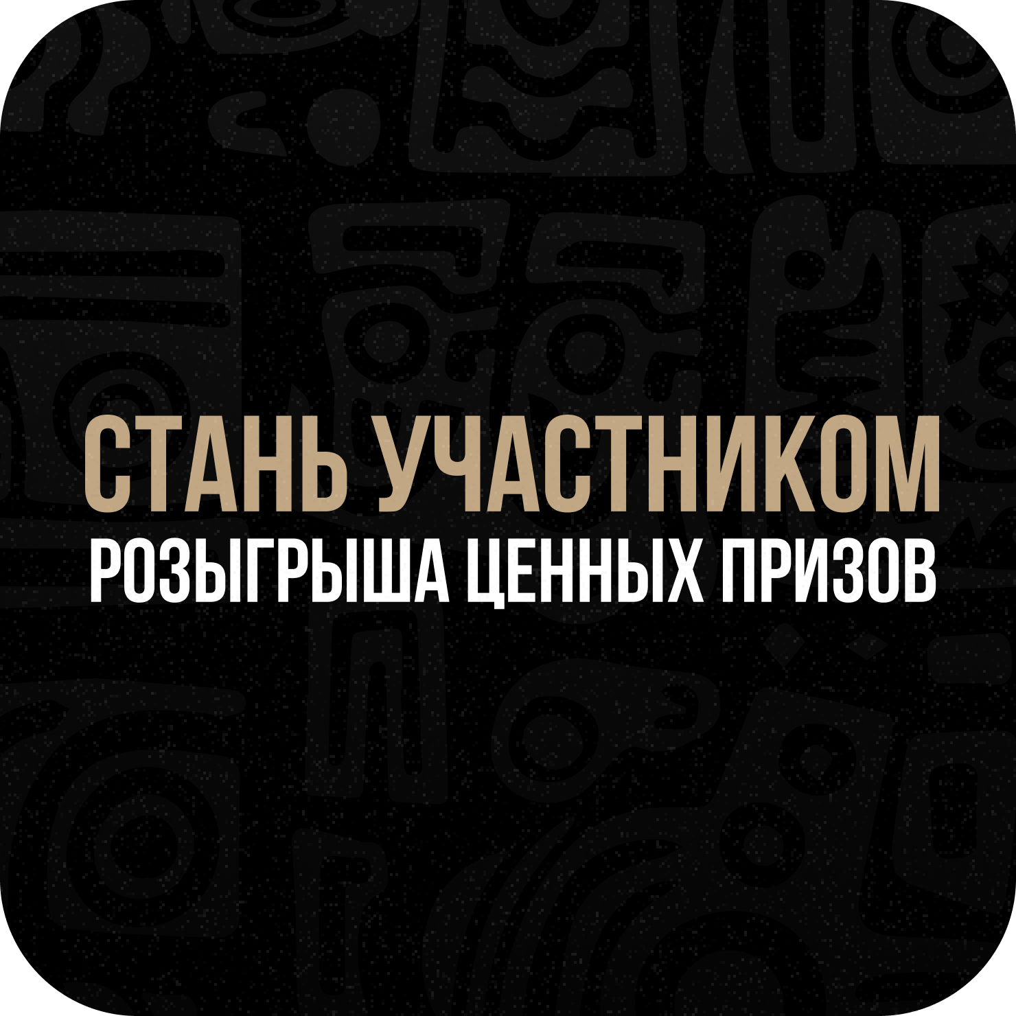 Правила акции