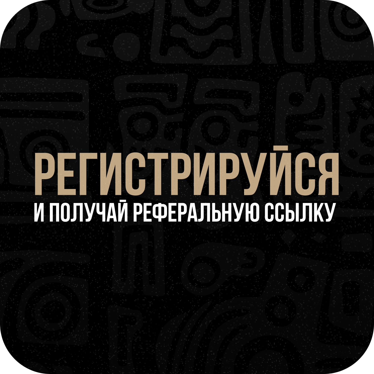 Присоединиться